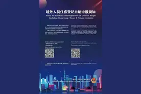 台胞如何使用“境外人员住宿登记互联网自助申报系统”办理临时住宿登记图片