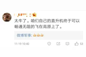 直-20高原试飞画面公开！为这一刻，他用了20年……图片