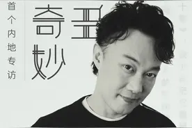 专访│陈奕迅：人生一半多，几多奇妙图片