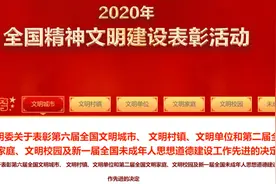 光荣榜！云南这些城市、集体及个人获中央文明委表彰图片
