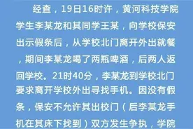 河南一高校学生被保安殴打 警方通报：涉事保安被行拘5日图片