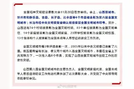 山西6个市县获评全国文明城市图片