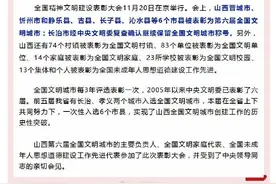 山西6个市县获评全国文明城市图片