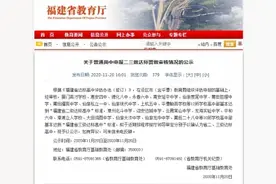 正在公示！福建这些高中拟确认为省二、三级达标高中图片