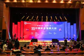 2020中国家庭健康大会隆重召开图片