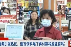 逛超市时能否先喝饮料后结账？图片
