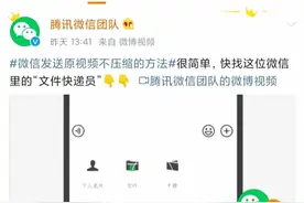 微信iOS版本可发送大文件、高清视频，微信提现免费券来了图片