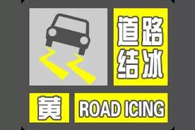 紧急通知！陕西省气象台发布道路结冰黄色预警，多条高速公路封闭图片
