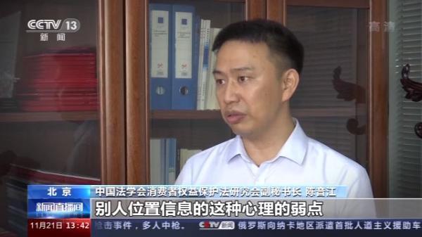 输入手机号就知对方行踪？定位APP涉嫌违法 9人频繁使用被抓