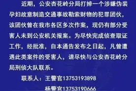 山西太原打掉伪装孕妇“碰瓷”犯罪团伙 警方寻找受害人图片
