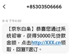 全民反诈｜都是假的！别再被虚假贷款APP骗了图片