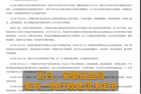高管参与内幕交易，巨亏300万，还被罚30万视频封面