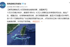 深夜，美军战略级无人机去了广东福建近空图片