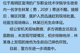 广东职业技术学院一学生在宿舍身亡 警方排除他杀图片