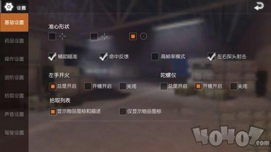 荒野行动陀螺仪是什么 陀螺仪设置方法