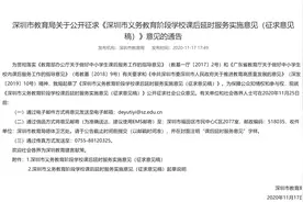 深圳中小学拟提供课后延时服务：免费 两课时 自愿参加图片