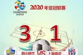 亚冠小组赛第二轮，上海申花1:3不敌蔚山现代图片