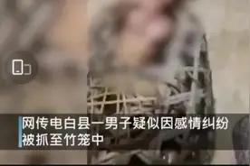 广东一男子疑因出轨被浸猪笼？！警方通报：已抓获嫌疑人图片