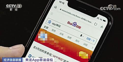 输入手机号就能定位“黑科技”还是忽悠