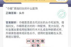 巾帼原指妇女的什么配饰？巾帼不让须眉什么意思？蚂蚁庄园11.22答案图片