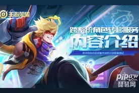 王者荣耀转区可以取消吗 跨系统角色转移怎么取消图片