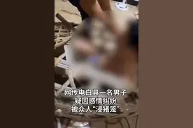 广东一男子被“浸猪笼”，当地警方通报图片