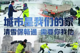 哈市下发清雪通知：23日6时前小区人行道地面必须露出来图片