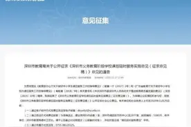 深圳拟全面推行学校课后延时服务！老师、家长、学生怎么看？图片