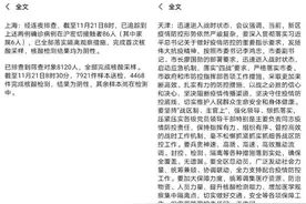 一天检测170万人！天津人冒着严寒抗疫，网友却被一张“赞上海，贬天津”的图片带节奏了图片