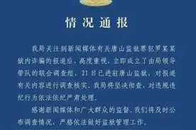 罪犯狱中网恋诈骗？河北省监狱管理局回应图片