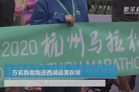 万名跑者跑进西湖最美秋景视频封面
