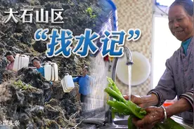 大石山区“找水记”图片