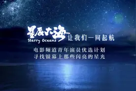 星辰大海候选人名单引热议 电影《同学们好》传递正能量视频封面