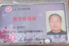 赵先生，您丢失的城市通老年优待证在这里｜速与他联系图片