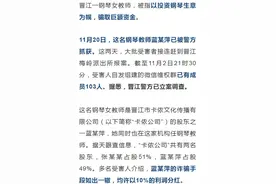 90后钢琴女教师突然被抓！背后真相太可怕……图片