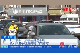 南都记者暗访广州街头“预存话费送手机”骗局！央视也已曝光图片