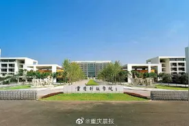 重庆科技学院更名大学进展如何？官方：争取教育部专家尽快考察图片