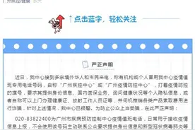 提供个人信息可上门办理健康证？广州疾控：已报警图片