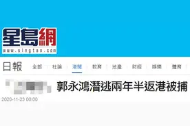 港媒：弃保潜逃两年半，香港前黑帮头目郭永鸿昨夜返港，在机场被拘捕图片