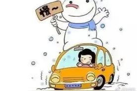 武汉 请切换到低温雨雪驾驶模式图片