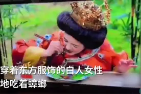 “武则天”吃蟑螂？澳儿童频道播丑化中国人节目，这可不是什么“开玩笑”图片