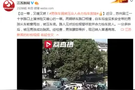 这一幕，又暖又燃！男孩车祸被压众人合力抬车救娃图片
