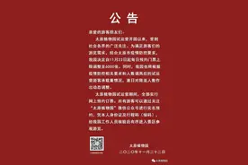 今起，太原植物园每日预约门票上限调至6000张图片