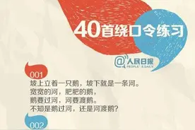 40首普通话绕口令干货来袭～练起来！看看你的嘴瓢不瓢图片