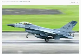 突发：台军失踪F-16飞行员同队一名士官自杀身亡图片