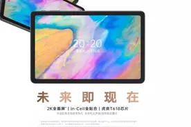 酷比魔方推出虎贲T618处理器平板 2K+双卡双待图片