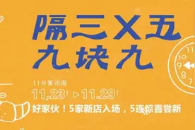 隔三X五九块九，冬日热咖温暖上线图片