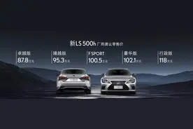 广州车展丨雷克萨斯新LS 500h正式上市 起售87.8万元图片