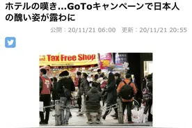 疫情让日本酒店业者叫苦：日本游客素质差，这次暴露“本性”了图片