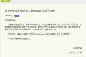 11月24日起逛长隆开刷身份证，粤省事关联的身份证不能用图片